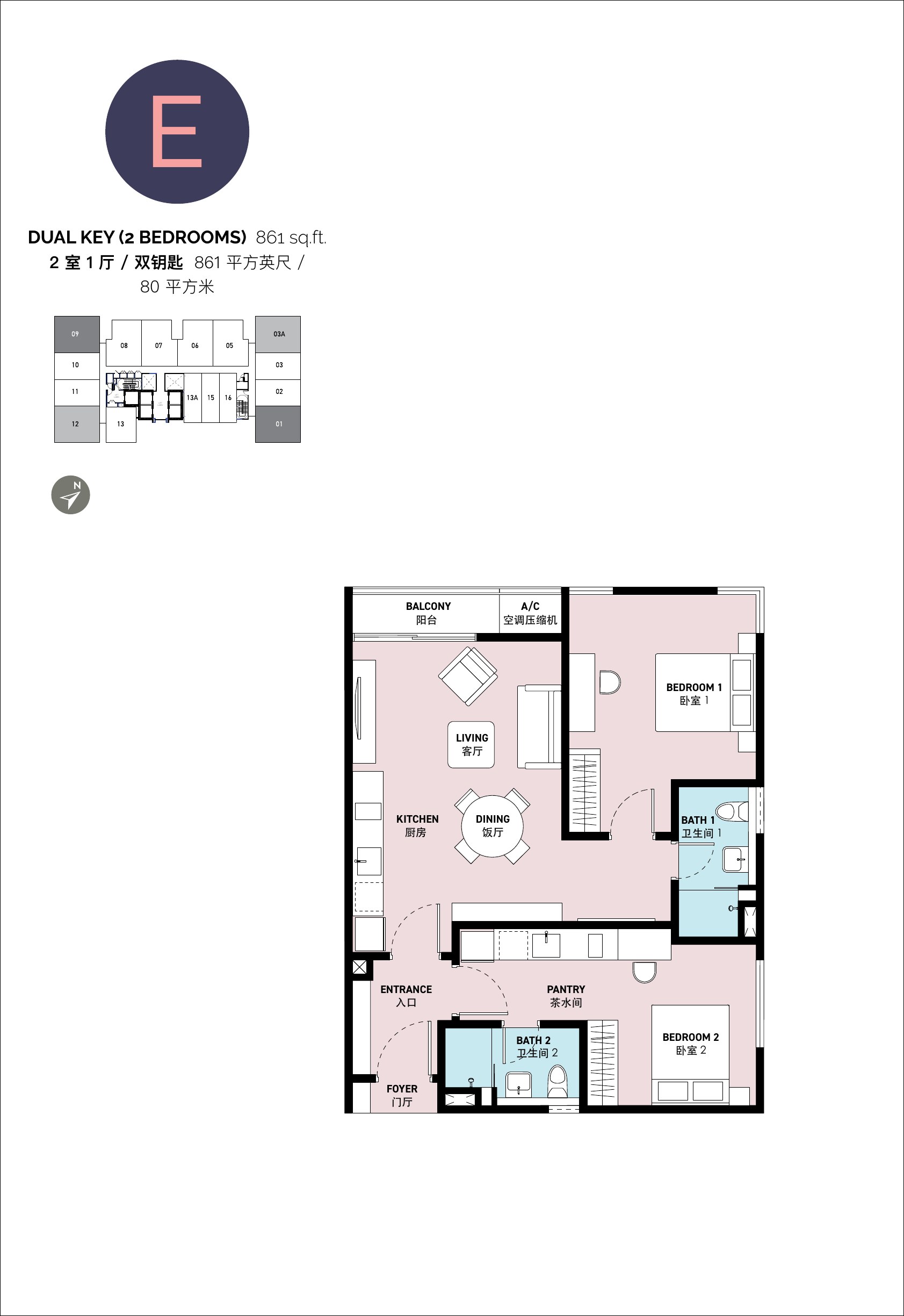 SWNK Houze Type E Dual Key · 2 Bedrooms 861 sq ft floor plan